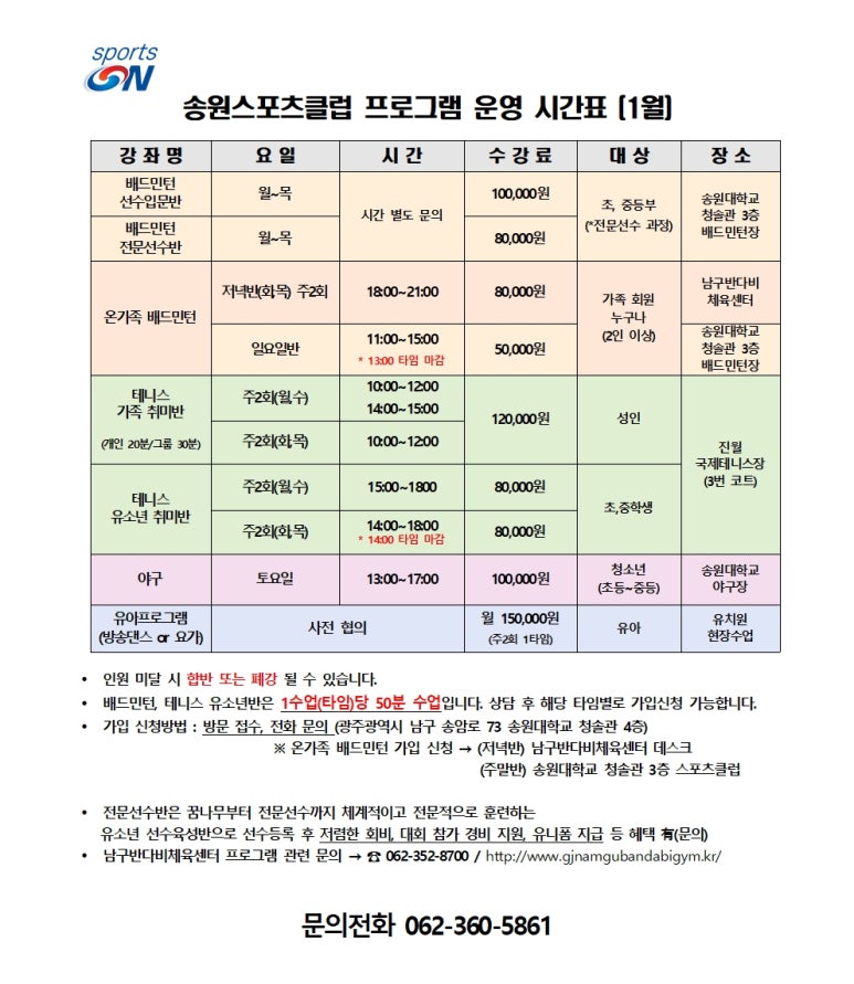 송원스포츠클럽 이미지