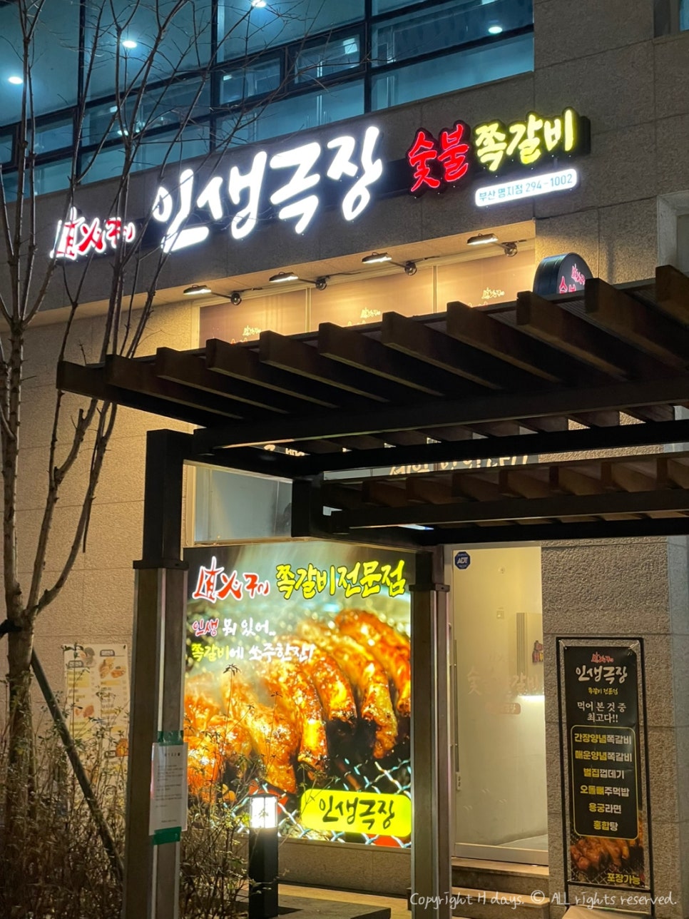 인생극장쪽갈비 부산명지점 이미지