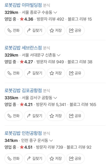 로봇김밥(거제수월점) 이미지