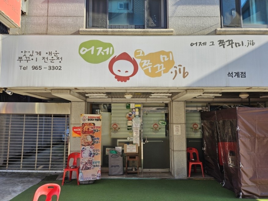 어제그집 이미지