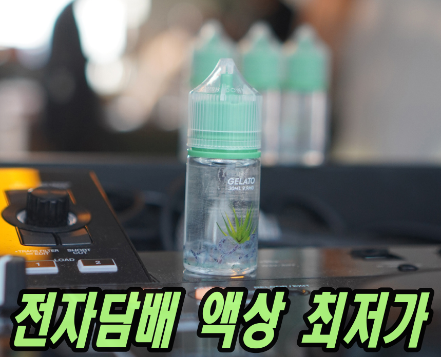 의정부전자담배 이미지