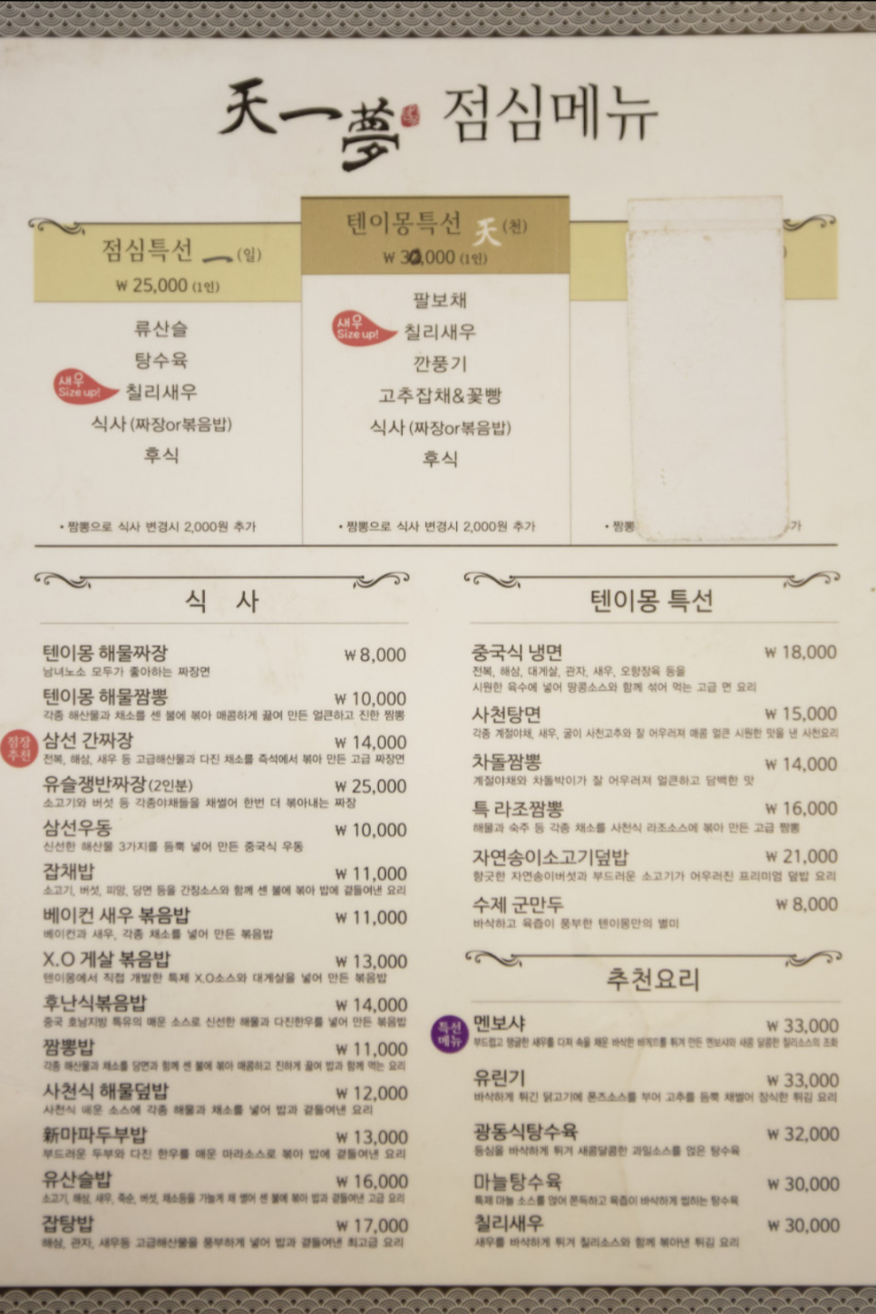 텐이몽 이미지