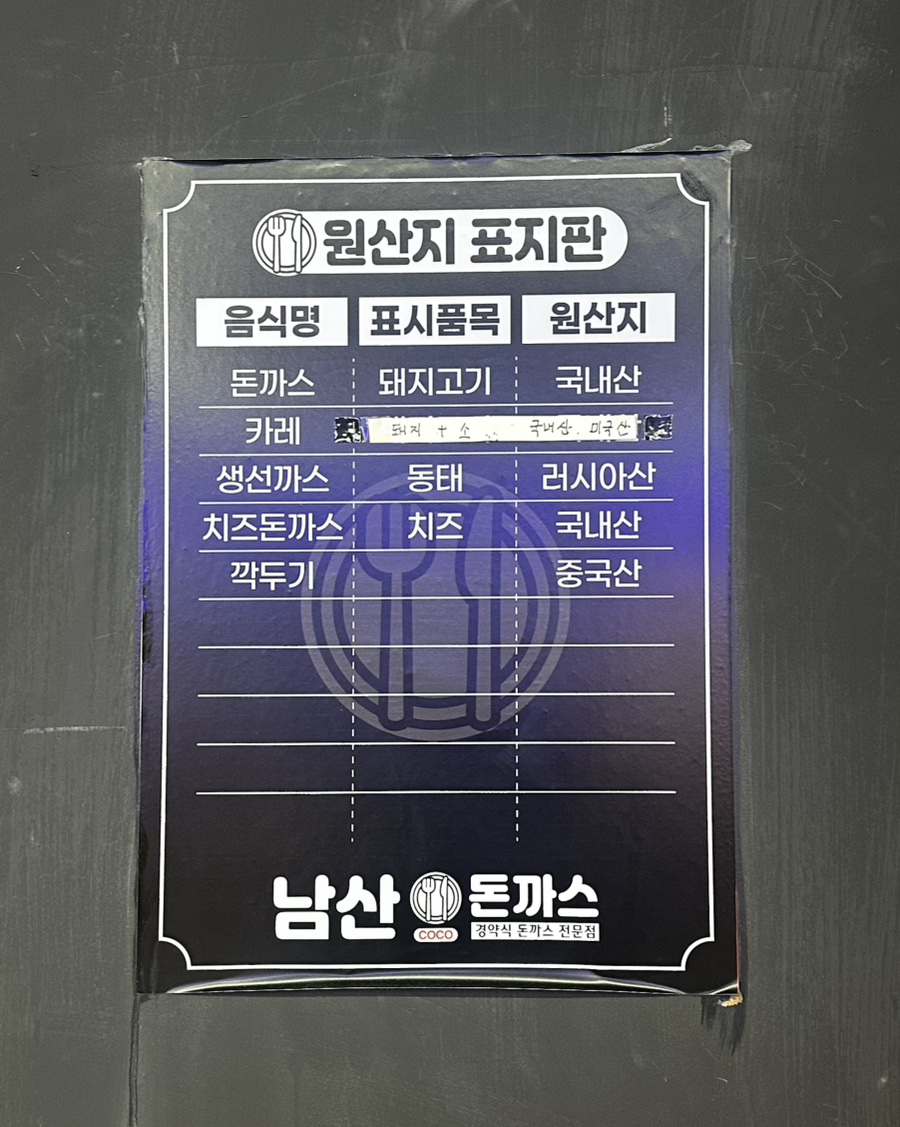 남산코코돈까스 이미지
