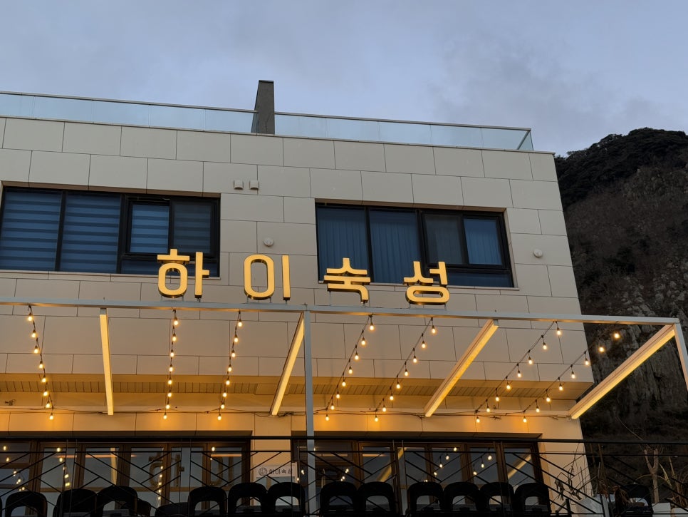 하이숙성 이미지