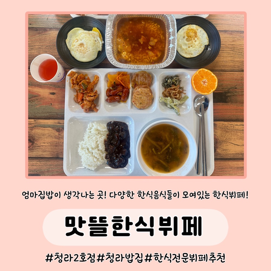 맛뜰한식뷔페 이미지