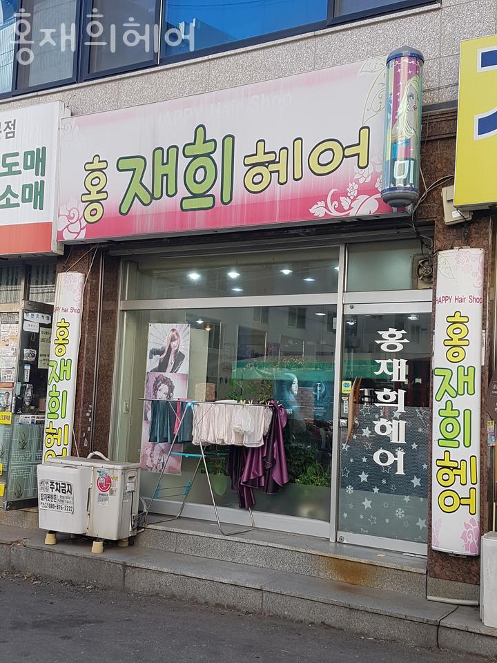 홍재희헤어 이미지