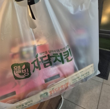 자담치킨 양산중부점 이미지