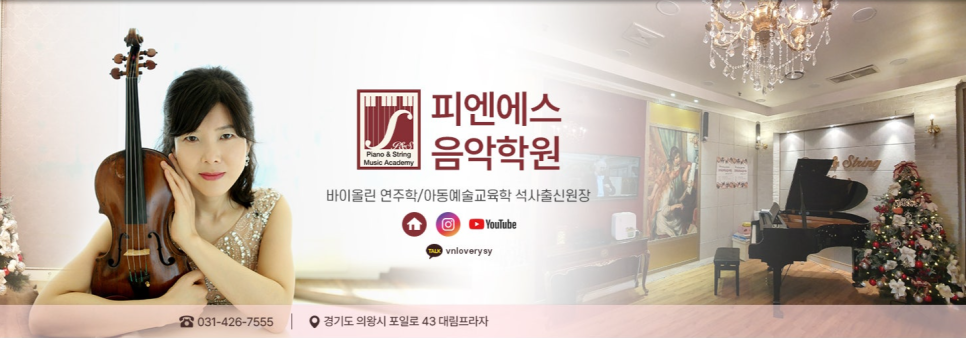 피앤에스음악학원 이미지