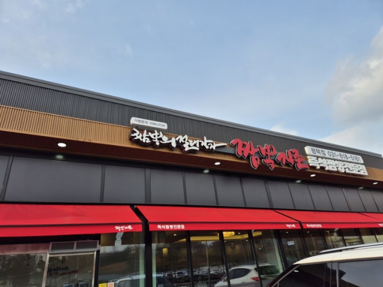 짬뽕지존 평택점 이미지