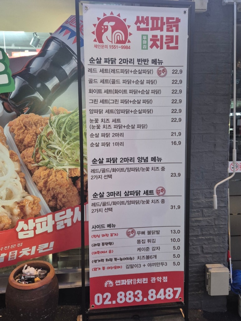 썬파닭 관악점 이미지