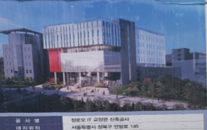 고려대학교(IT교양관) 이미지
