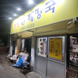 용정해장국 이미지