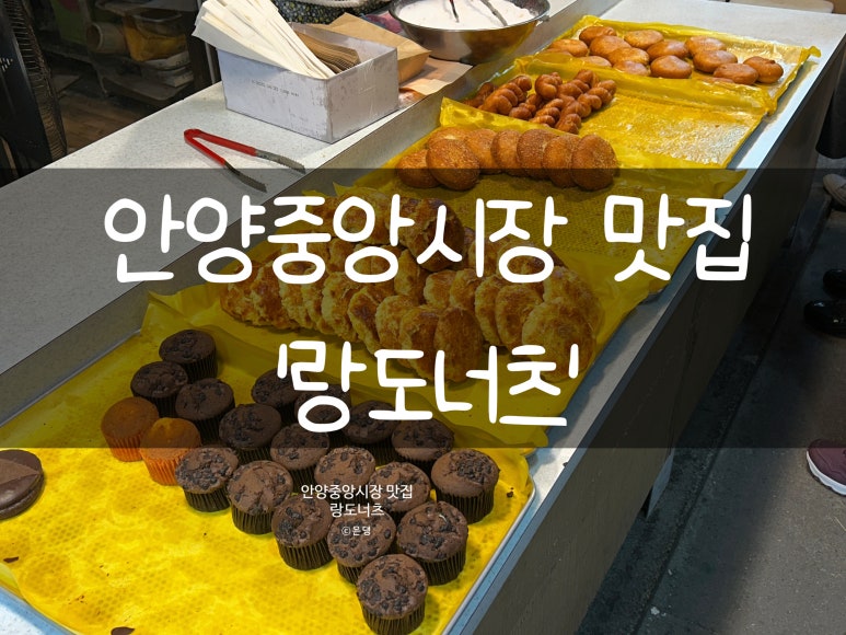 랑도너츠 이미지