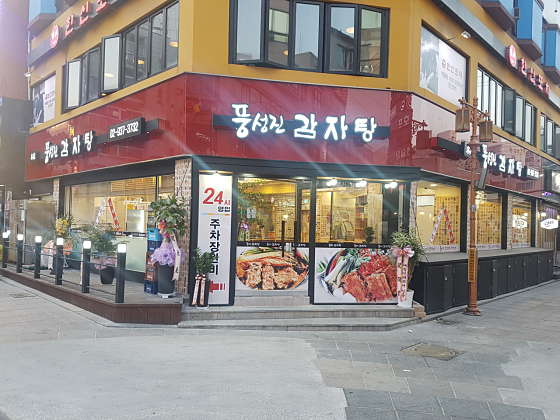 풍성진감자탕 이미지