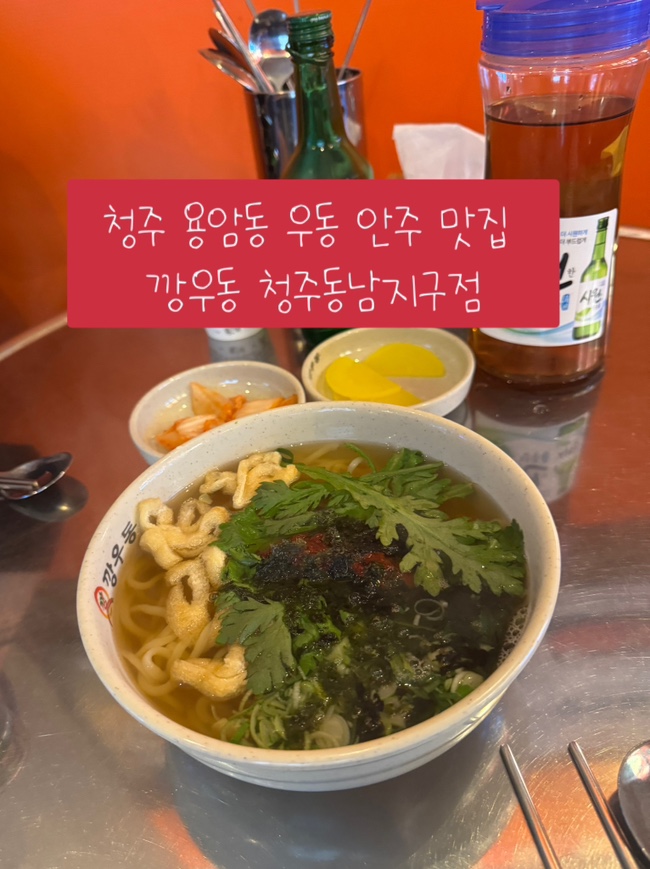 깡우동청주 이미지