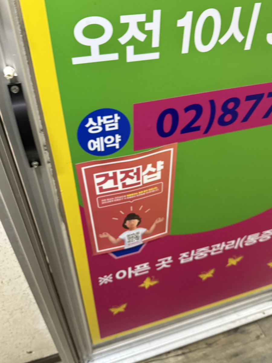 순희약손 이미지