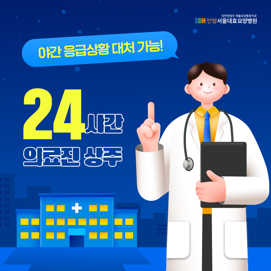 안양서울대효요양병원 이미지