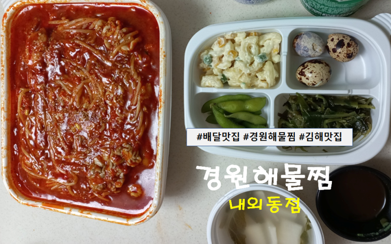 경원해물찜내외점 이미지