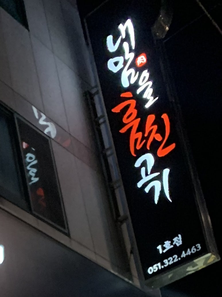 내맘고주례내맘을훔친고기 이미지