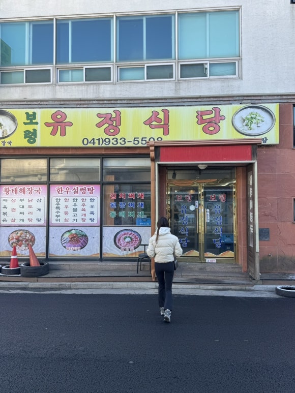 보령유정식당 이미지