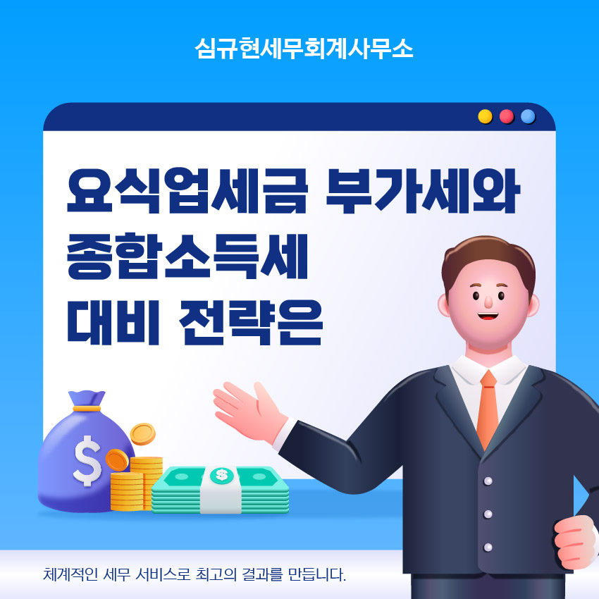 심규현세무회계사무소 이미지