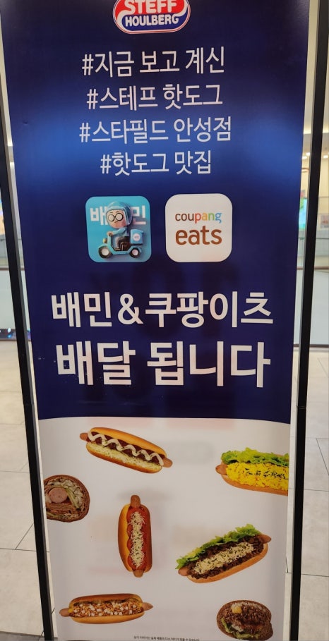 스테프핫도그안성스타필드 이미지