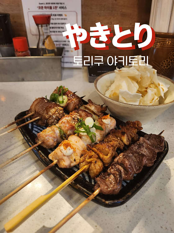 토리쿠 이미지