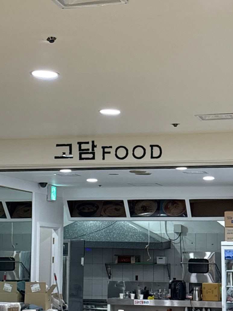 고담식당 이미지