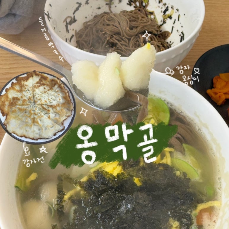 옹막골 이미지