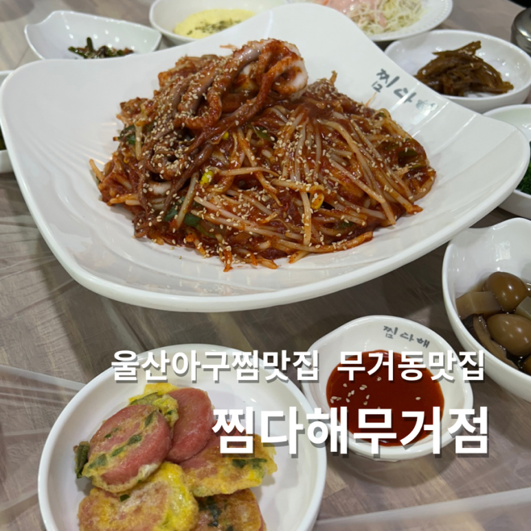 찜다해(무거점) 이미지