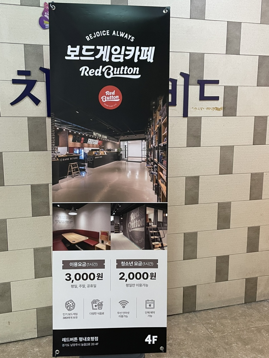 보드게임카페레드버튼평내호평 이미지