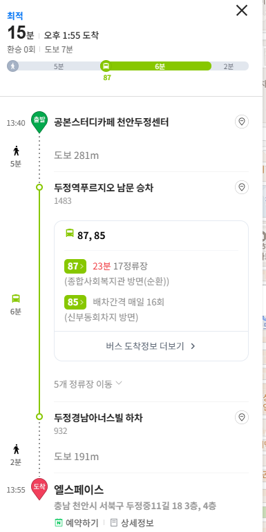 공본스터디카페천안두정센터 이미지