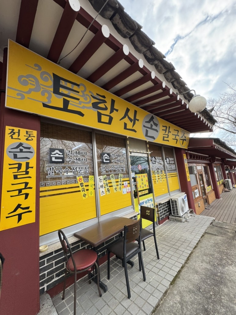 토함산손칼국수 이미지