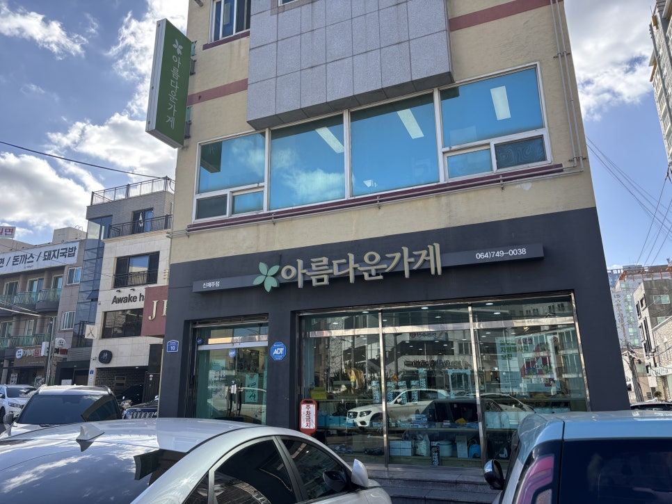 아름다운가게제주 이미지