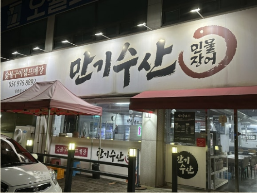 장어수산 이미지