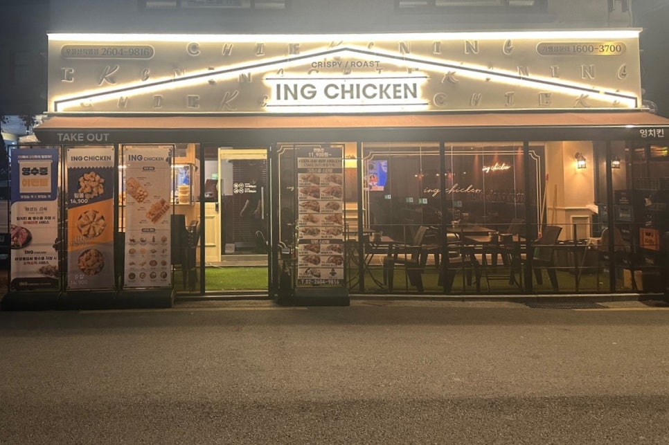 잉치킨우장산 이미지