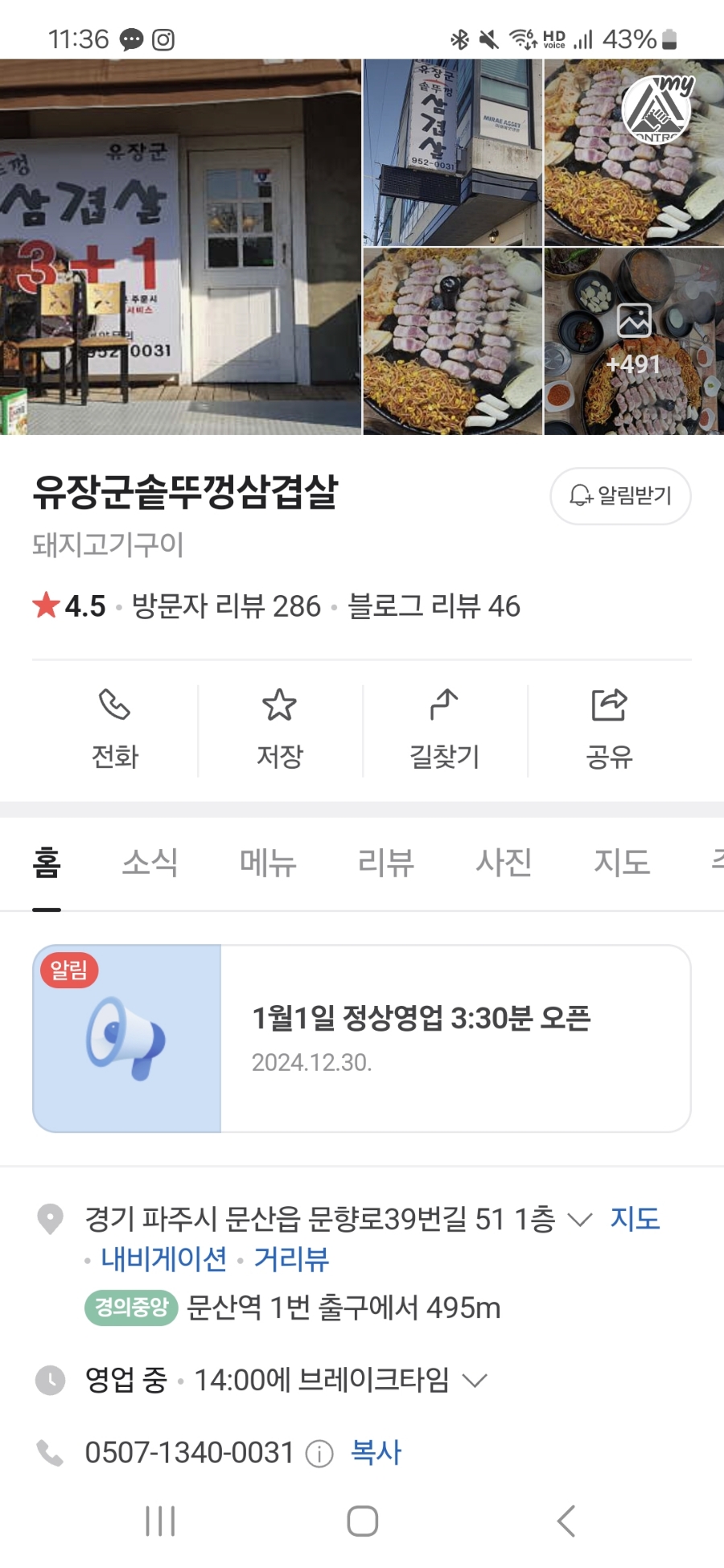 유장군솥뚜껑삼겹살 이미지