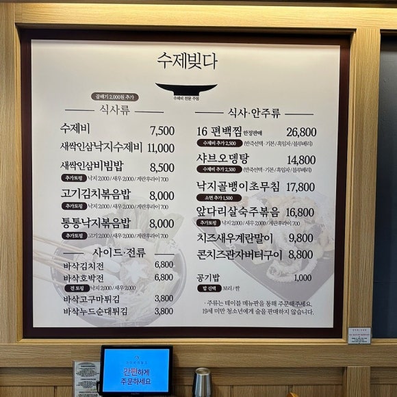 노량진수제비 이미지