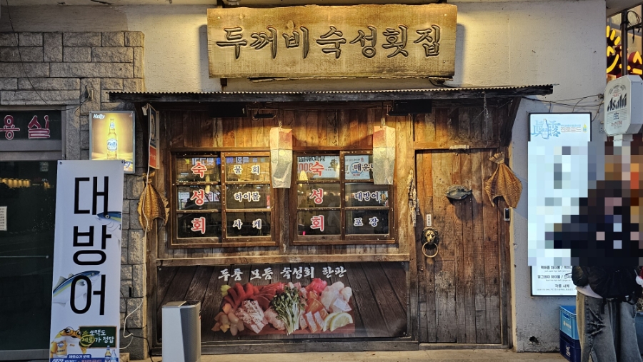 두꺼비빈티지 이미지