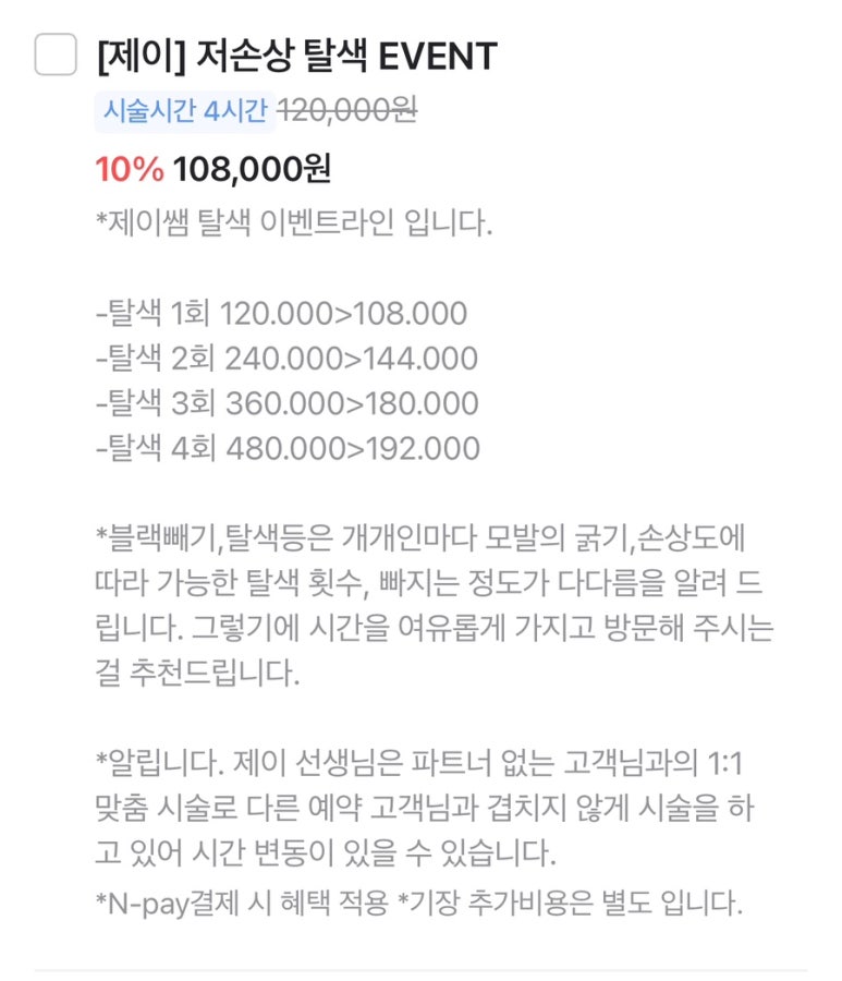 헤어인제이 이미지