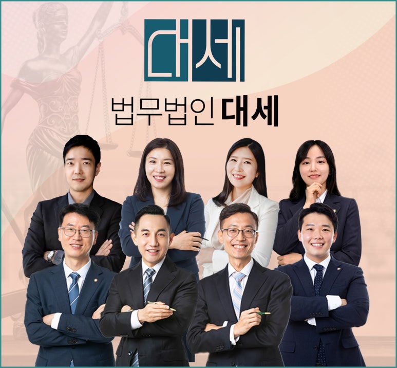 법무법인대세 이미지