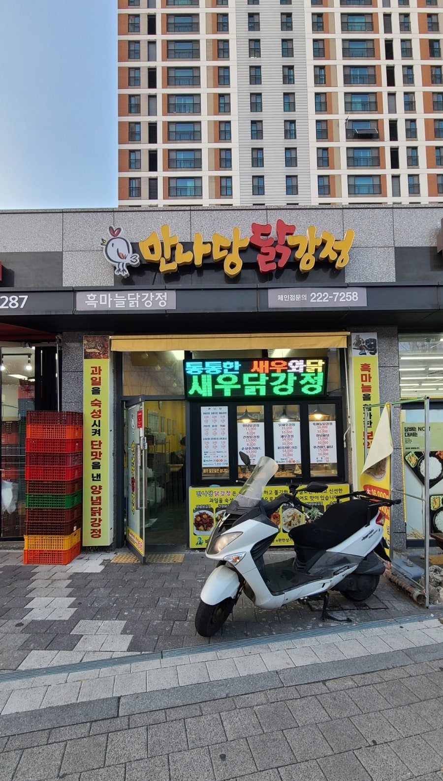 만나당닭강정 이미지