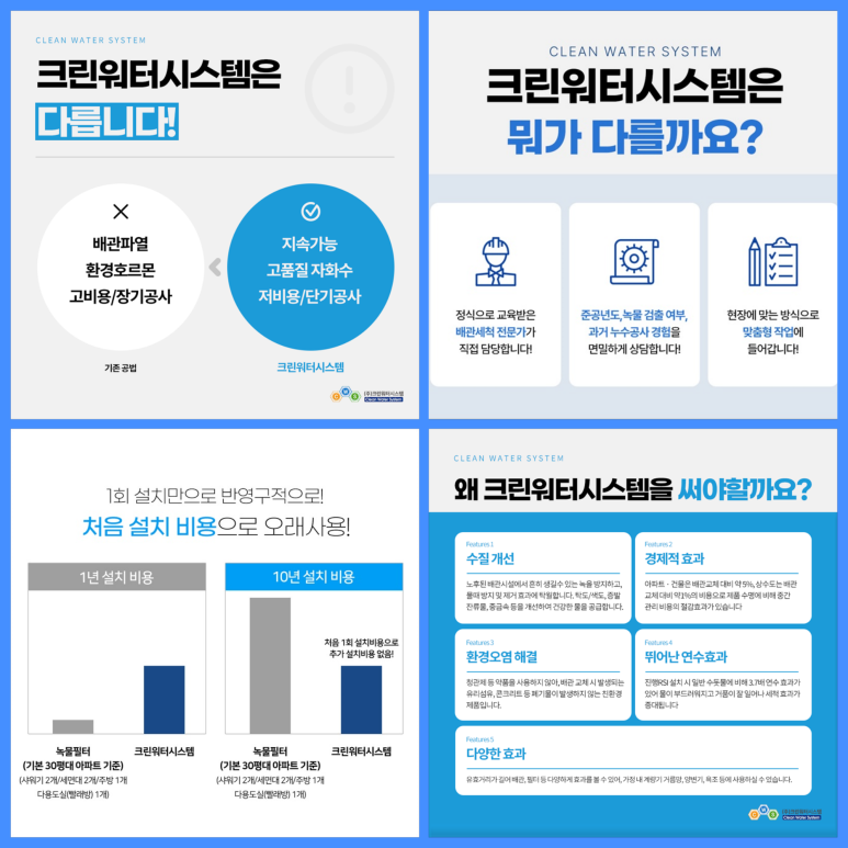 이온워터시스템 이미지