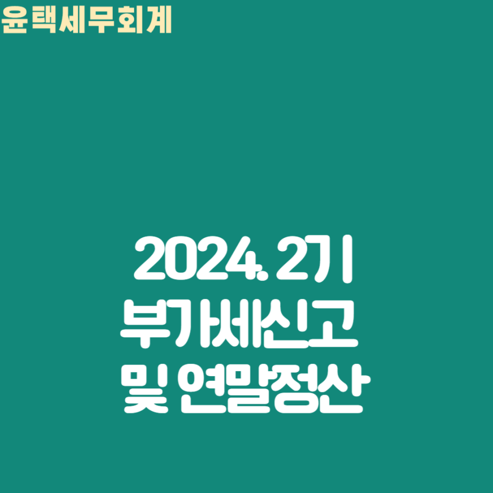 윤택세무회계 이미지