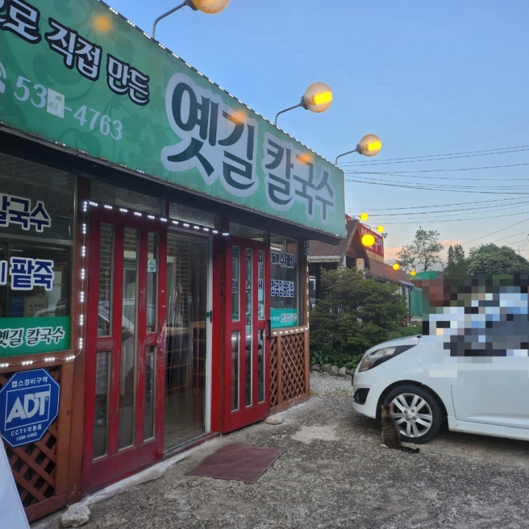 옛길칼국수 이미지
