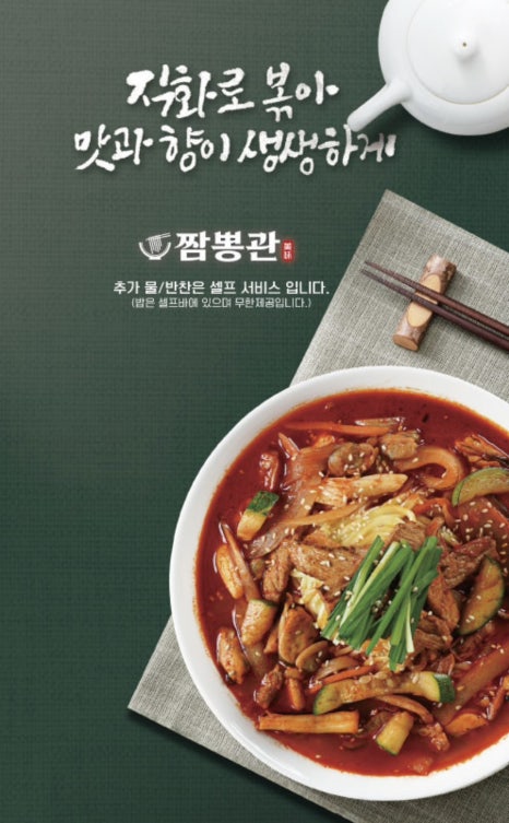 짬뽕관 이미지