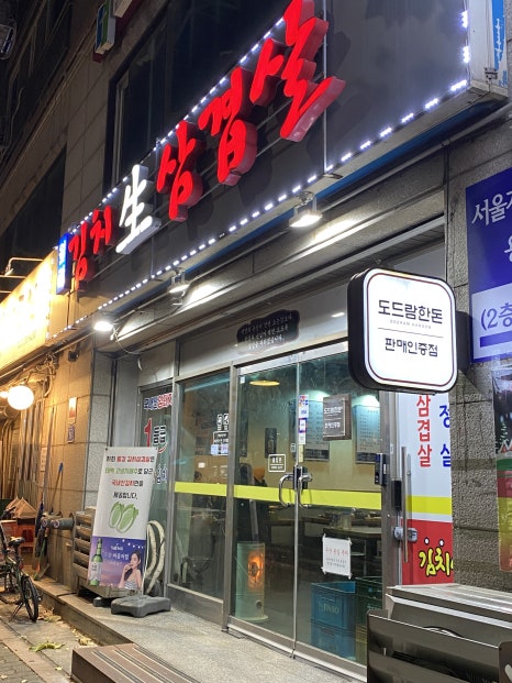 월강김치삼겹살 이미지
