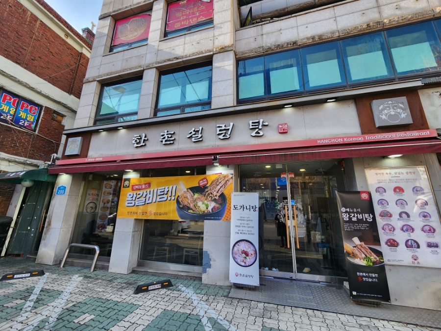 한촌설렁탕 등촌역점 이미지