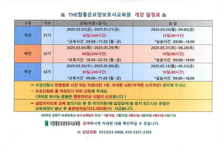 참좋은요양보호사교육원 이미지