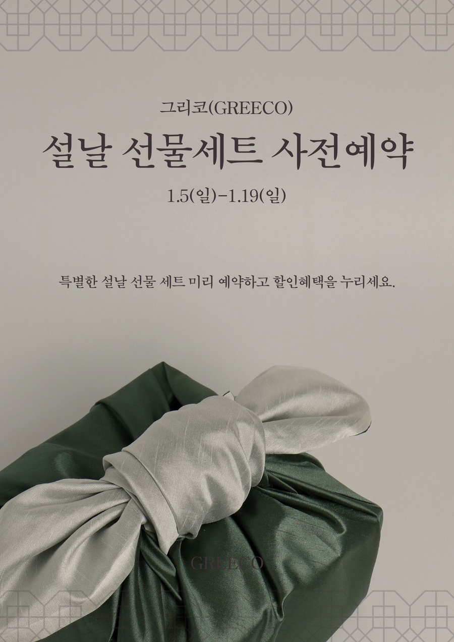 GREECO(그리코) 이미지